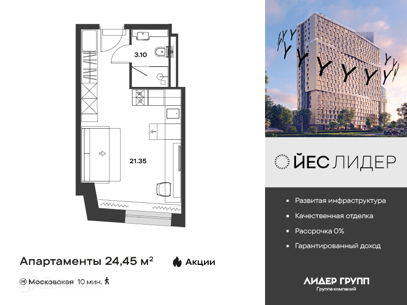 Планировка: Студия · 24,45 м²