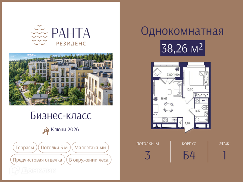 Планировка: 1 комната · 38,26 м²