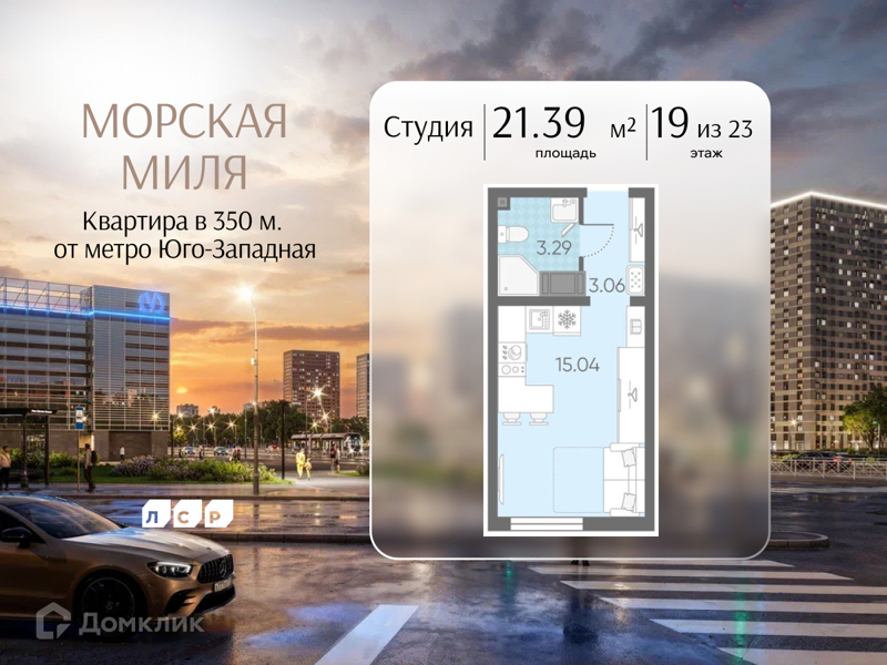 Планировка квартиры: Студия · 21,39 м²