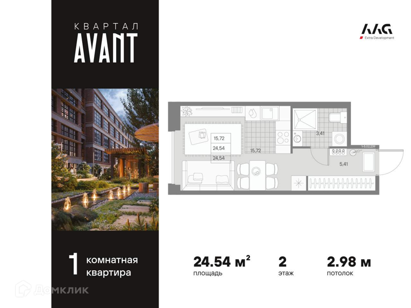 Планировка: Студия · 24,54 м²