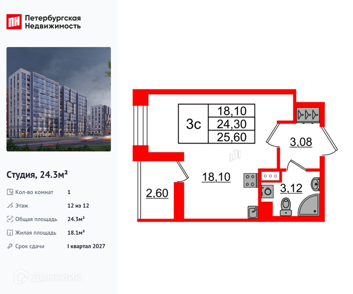 Планировка квартиры: Студия · 24,3 м²