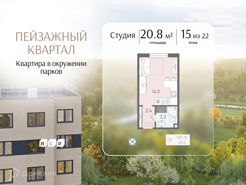 Планировка: Студия · 20,8 м²
