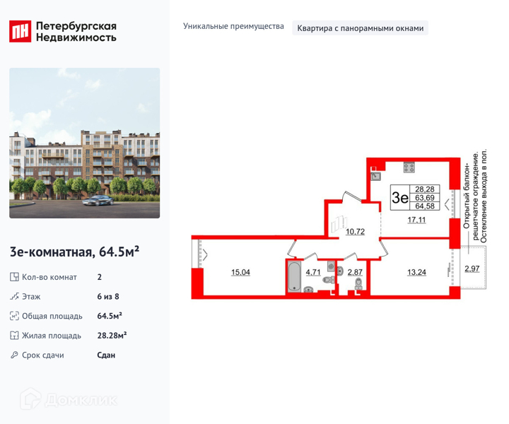 Планировка: 2 комнаты · 64,5 м²