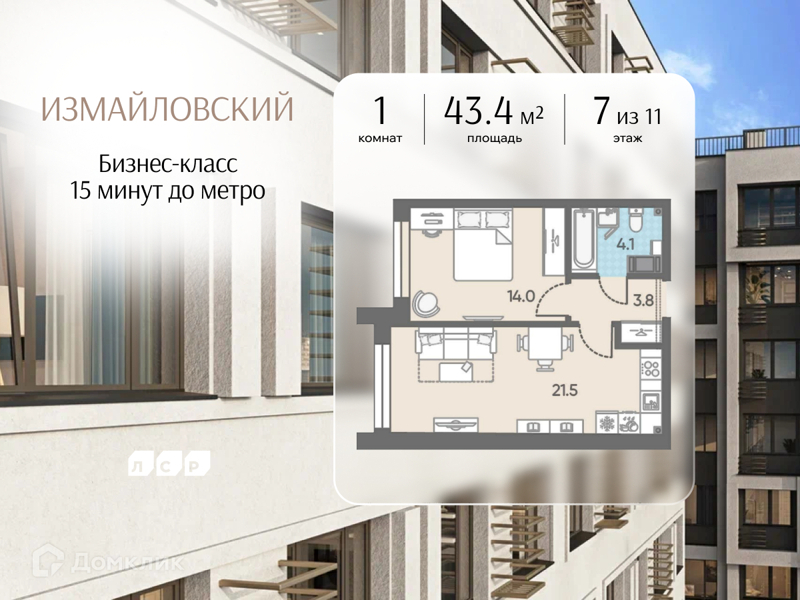 Планировка: 1 комната · 43,4 м²