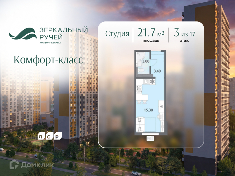 Планировка: Студия · 21,7 м²