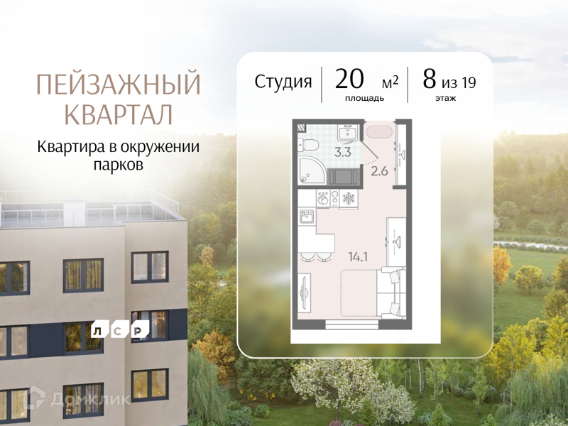Планировка: Студия · 20 м²