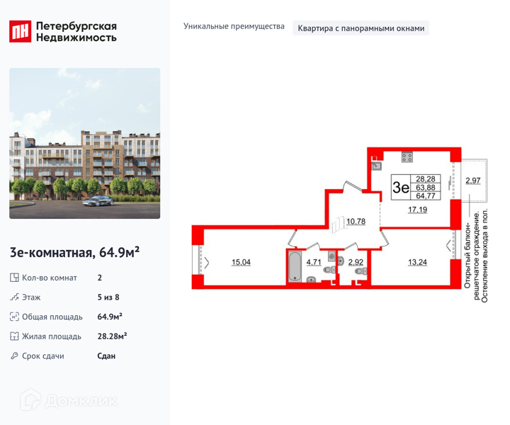 Планировка: 2 комнаты · 64,9 м²