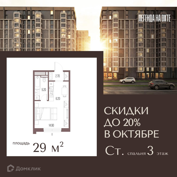 Планировка: Студия · 29 м²