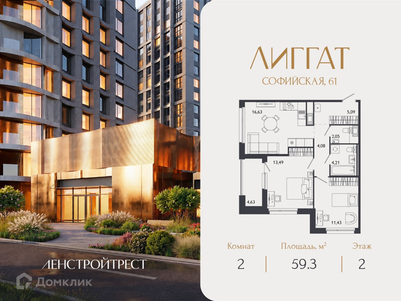 Планировка: 2 комнаты · 59,3 м²