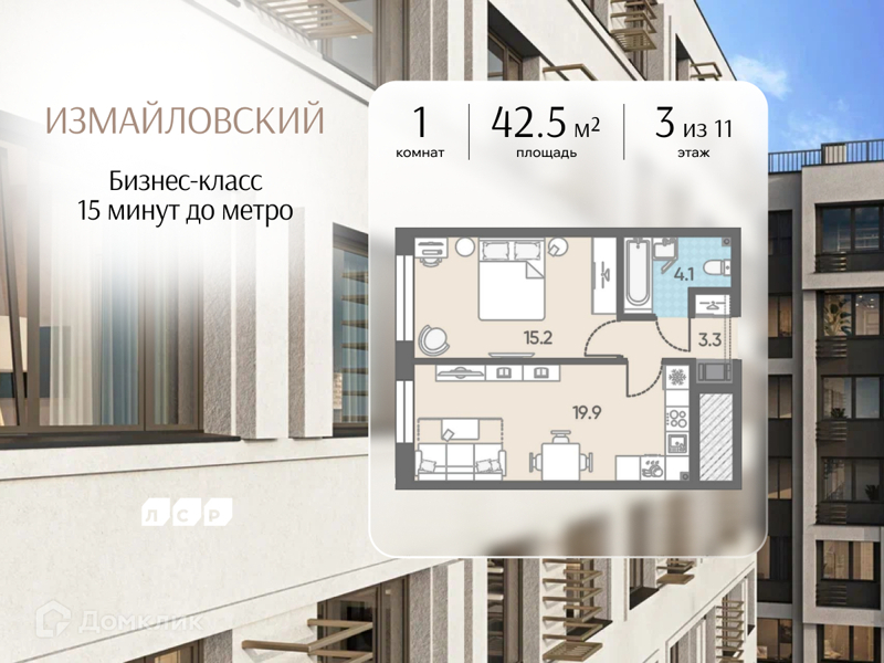 Планировка: 1 комната · 42,5 м²