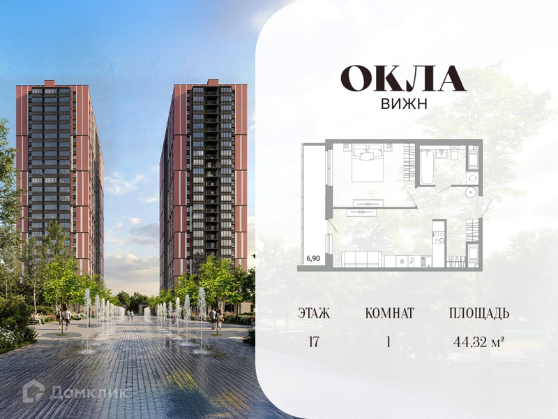 Планировка квартиры: 1 комната · 44,32 м²