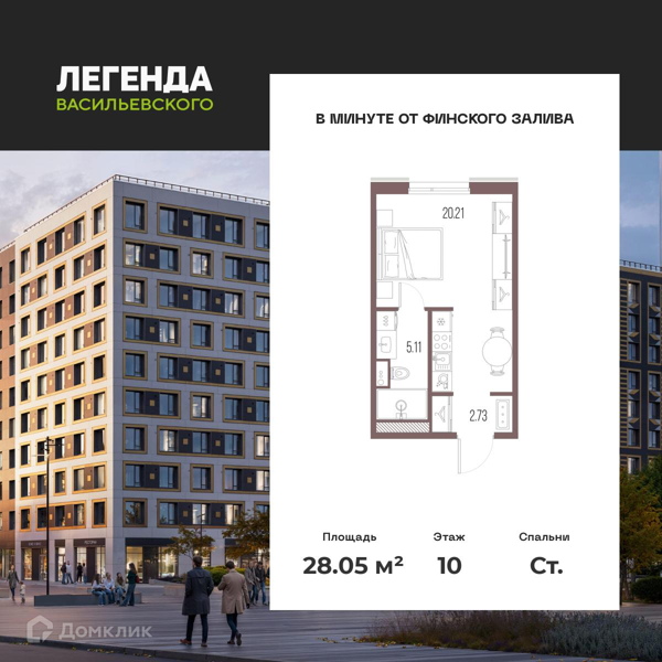Планировка квартиры: Студия · 28,05 м²