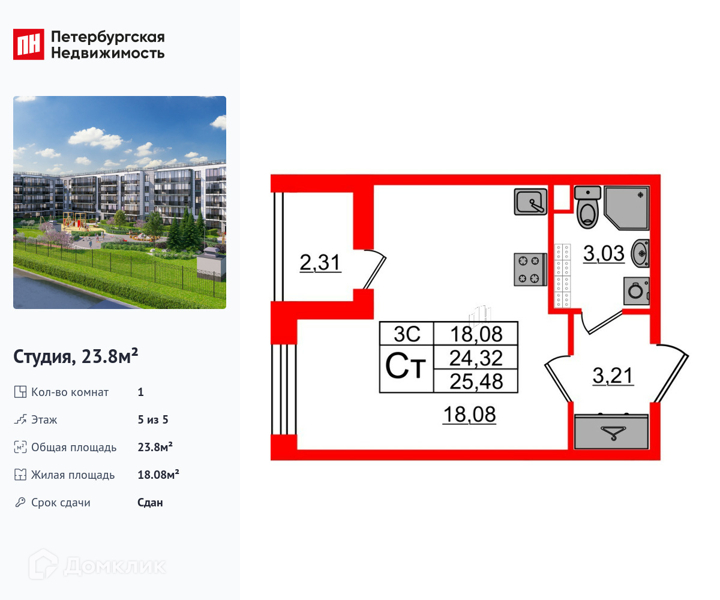 Планировка квартиры: Студия · 23,8 м²
