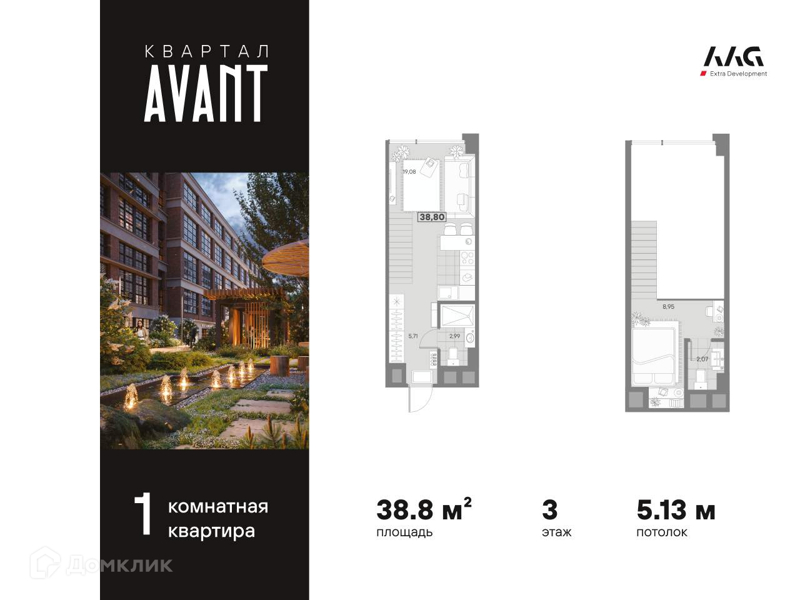 Планировка: 1 комната · 38,8 м²