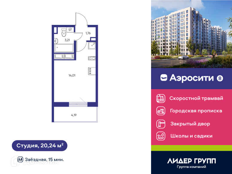 Планировка: Студия · 20,24 м²