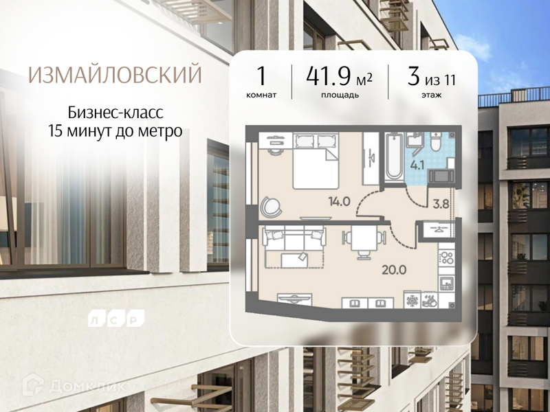Планировка: 1 комната · 41,9 м²