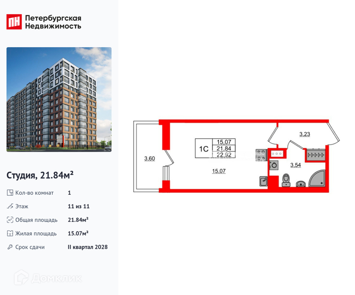Планировка квартиры: Студия · 21,84 м²
