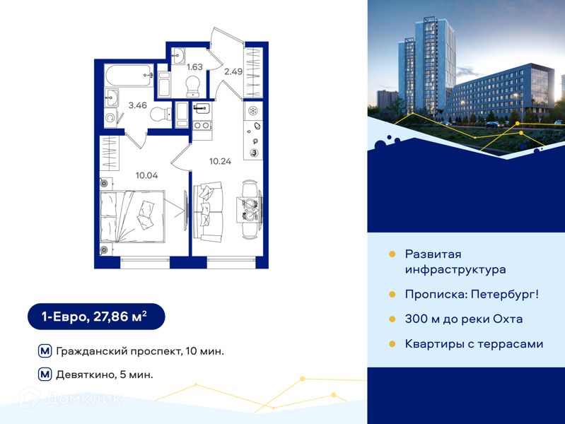 Планировка квартиры: 1 комната · 27,86 м²
