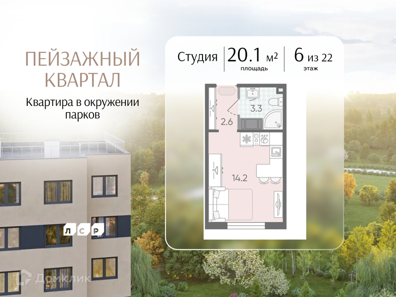 Планировка: Студия · 20,1 м²