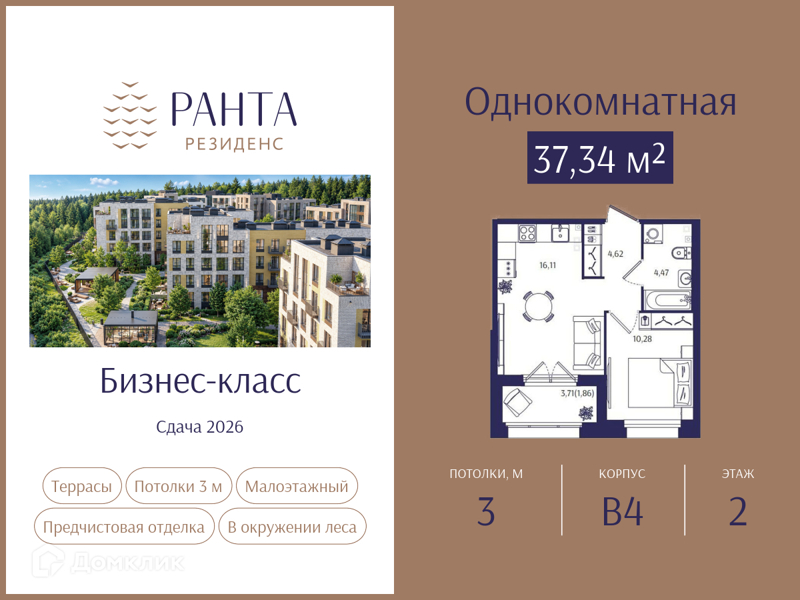 Планировка: 1 комната · 37,34 м²