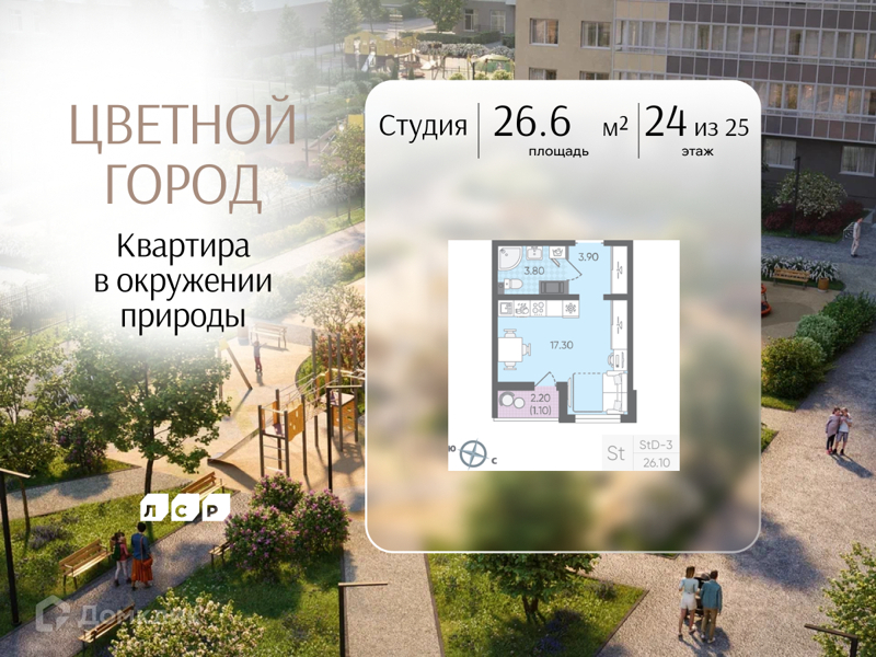 Планировка квартиры: Студия · 26,6 м²