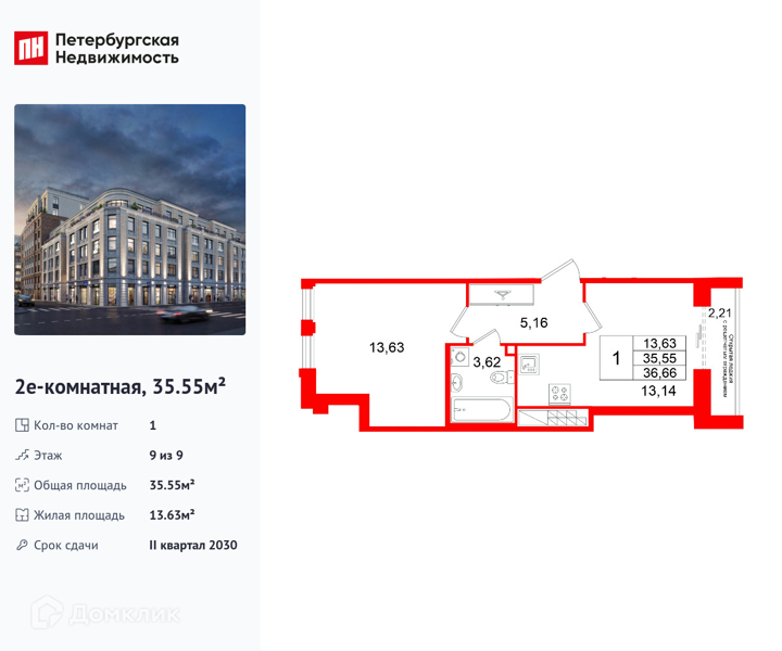 Планировка: 1 комната · 35,55 м²