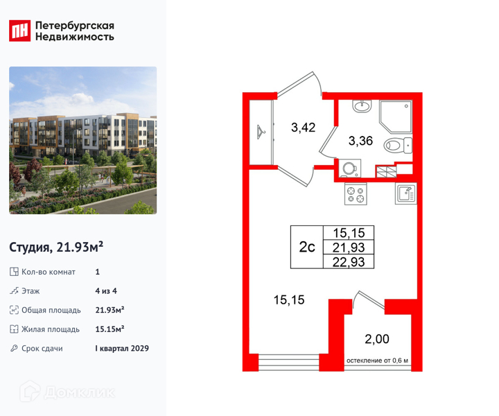 Планировка квартиры: Студия · 21,93 м²