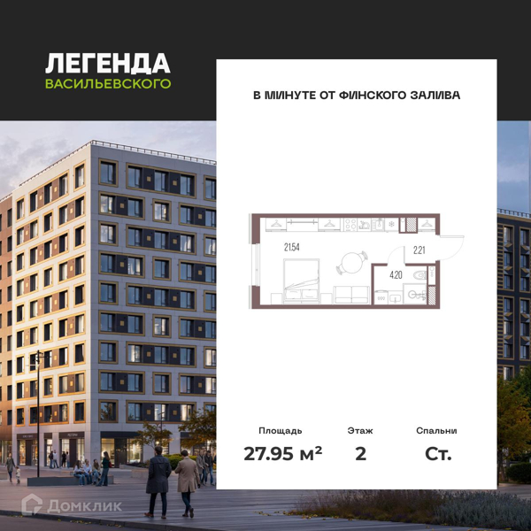 Планировка квартиры: Студия · 27,95 м²