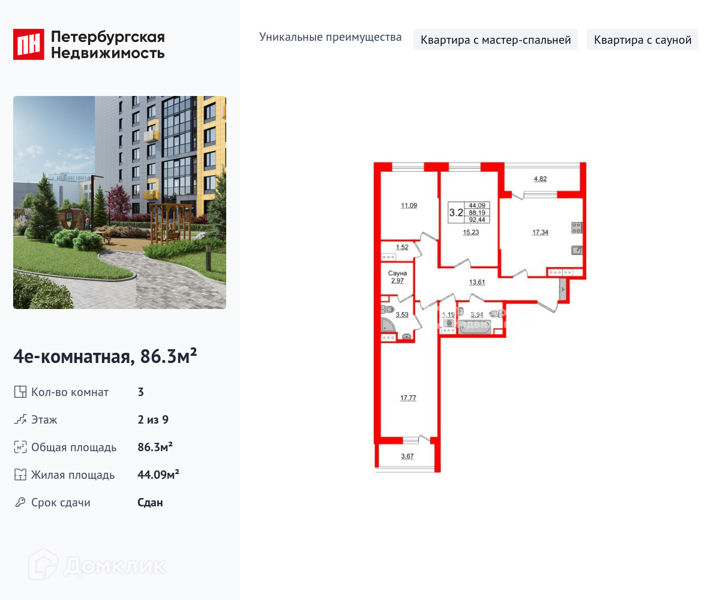 Планировка квартиры: 3 комнаты · 86,3 м²