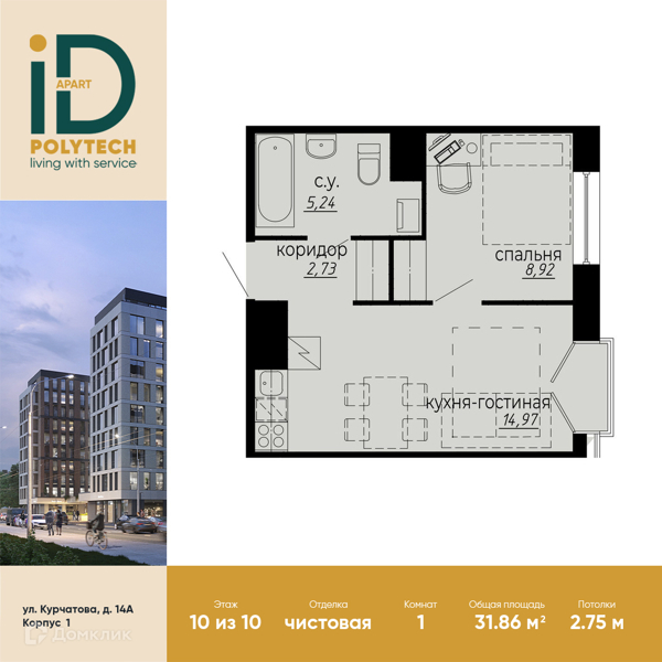 Планировка: 1 комната · 31,86 м²