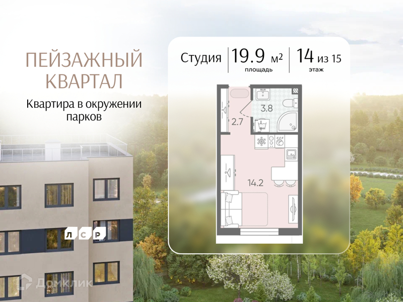 Планировка квартиры: Студия · 19,9 м²