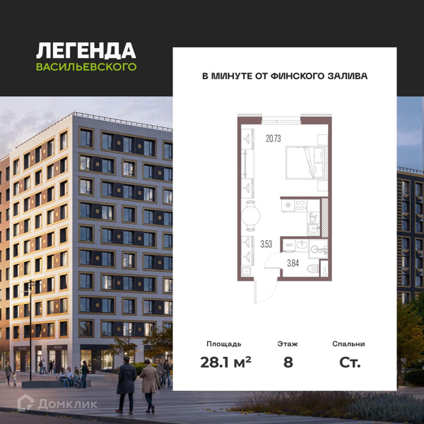 Планировка квартиры: Студия · 28,1 м²