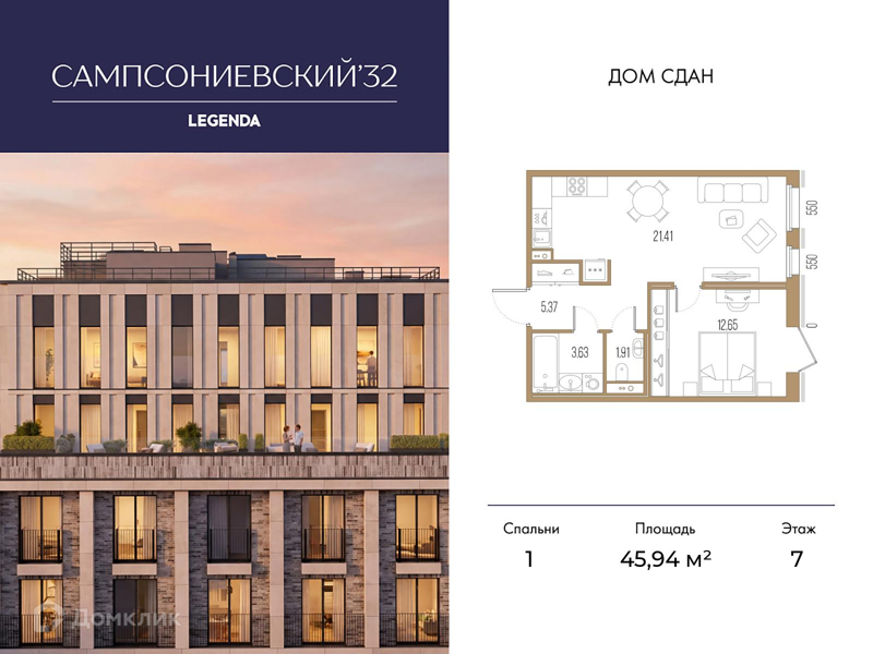 Планировка квартиры: 1 комната · 45,94 м²