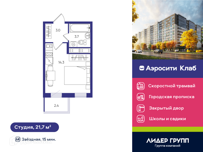 Планировка квартиры: Студия · 21,7 м²