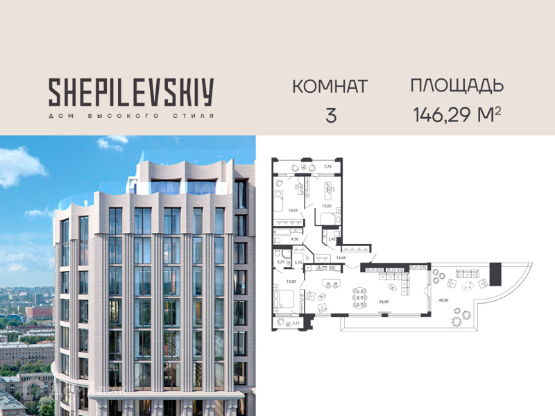 Планировка: 3 комнаты · 142,9 м²
