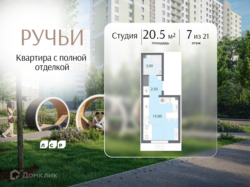 Планировка квартиры: Студия · 20,5 м²