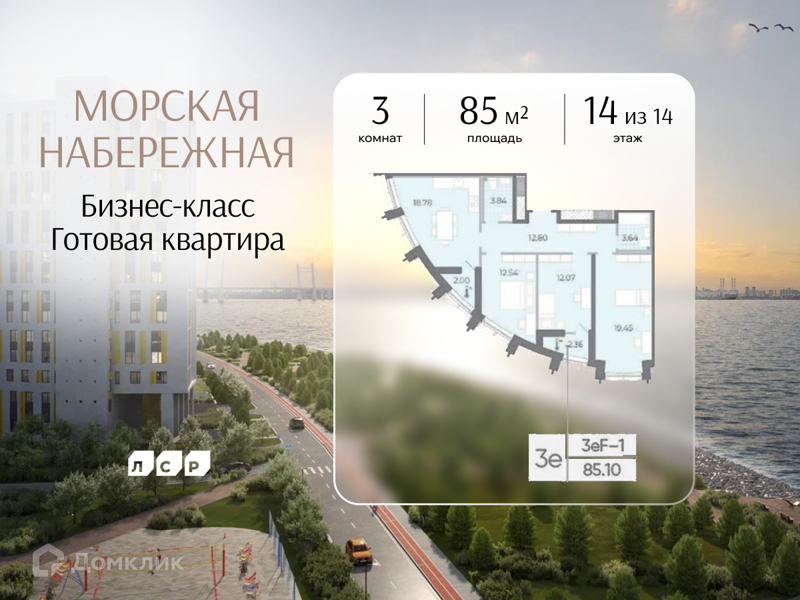 Планировка: 3 комнаты · 85 м²
