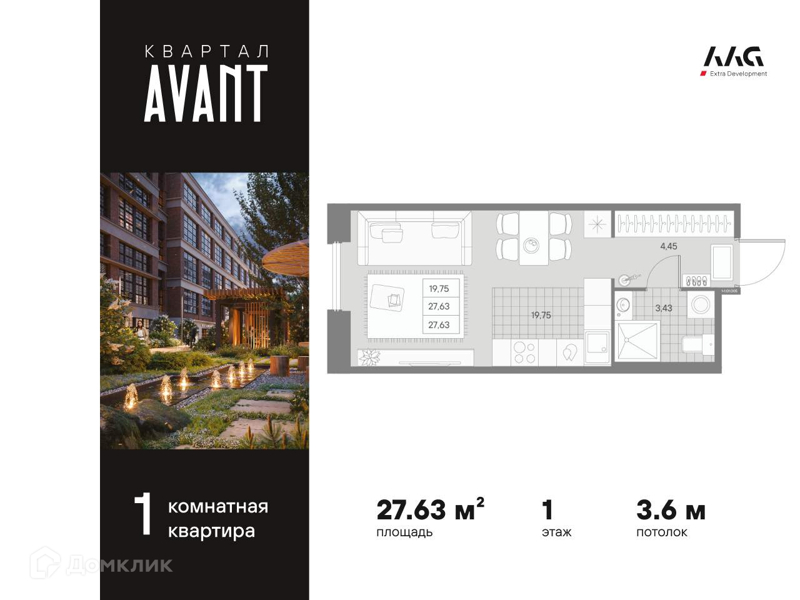 Планировка: Студия · 27,63 м²