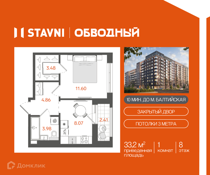Планировка квартиры: 1 комната · 31,99 м²