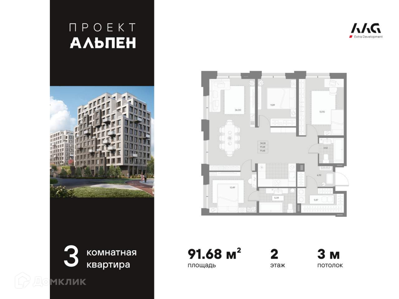 Планировка: 3 комнаты · 91,68 м²