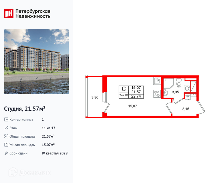 Планировка квартиры: Студия · 21,57 м²