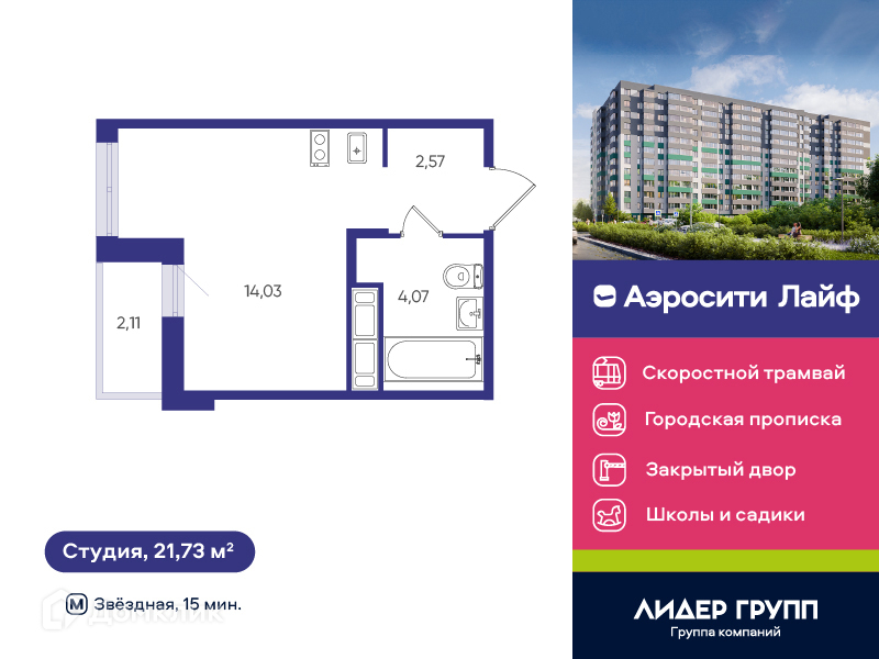 Планировка: Студия · 21,73 м²