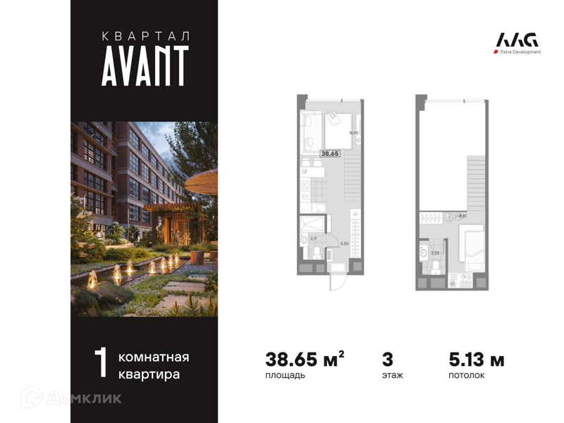 Планировка: 1 комната · 38,65 м²