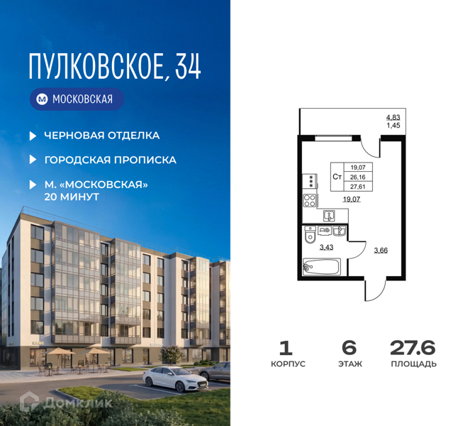 Планировка: Студия · 27,61 м²