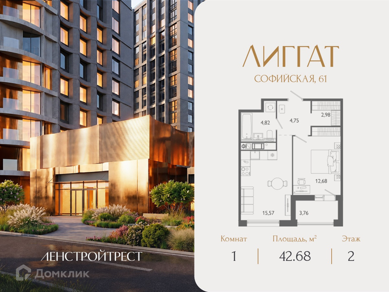 Планировка: 1 комната · 42,68 м²