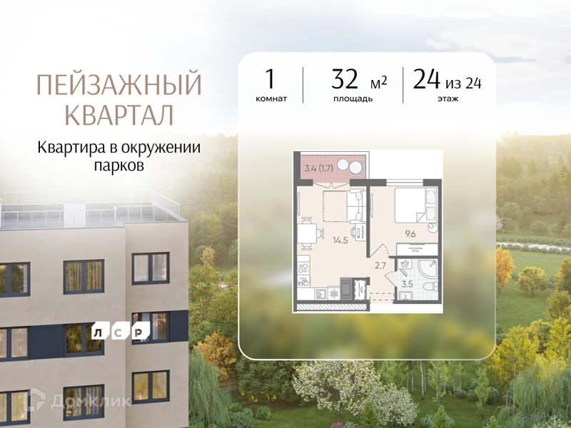 Планировка: 1 комната · 32 м²
