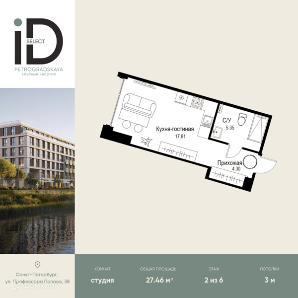 Планировка: Студия · 27,46 м²