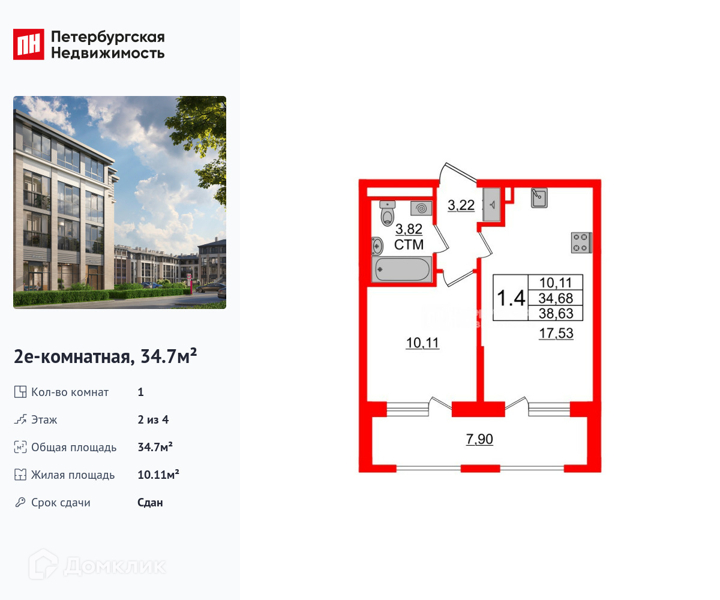 Планировка: 1 комната · 34,7 м²
