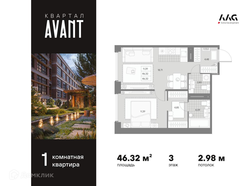 Планировка: 1 комната · 46,32 м²