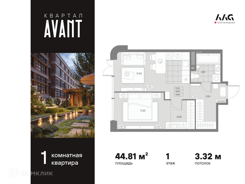 Планировка: 1 комната · 44,81 м²